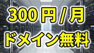 値上げするレンタルサーバー代。ホームページ・ブログ等に影響大の料金・価格改定 
