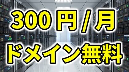 値上げするレンタルサーバー代。ホームページ・ブログ等に影響大の料金・価格改定 
