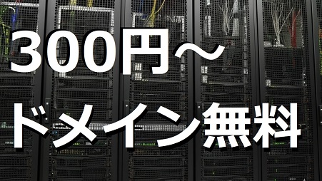 値上げするレンタルサーバー代。ホームページ・ブログ等に影響大