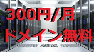 値上げするレンタルサーバー代。ホームページ・ブログ等に影響大の料金・価格改定 