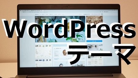 18の割引で安いWordPressの有料テーマ(SWELLを安く買う方法あり)のあるレンタルサーバー