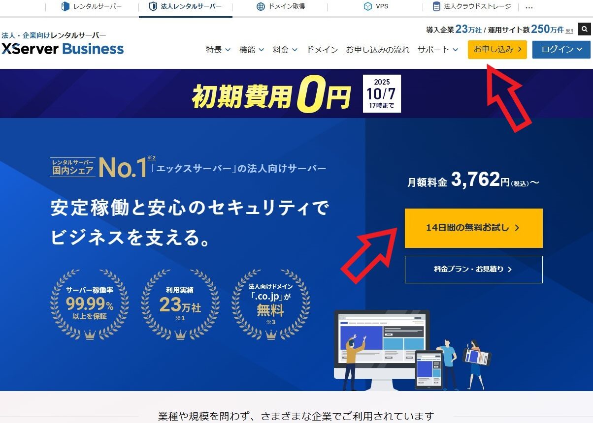 ｰ40％)110万円以上割引のXServerビジネスのプラン＋お友達紹介プログラムｷｬﾝﾍﾟｰﾝ(エックスサーバーBusiness) |  カシコエ（賢く得に）